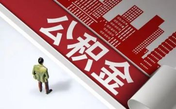 公积金中心的述职报告5篇