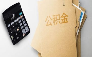 公积金合同8篇