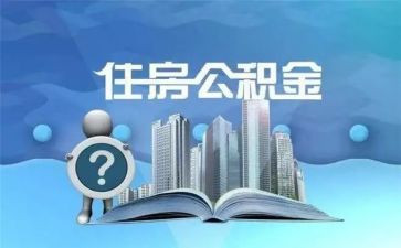 公积金合同优秀6篇
