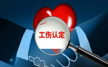 工伤申请个人申请书6篇