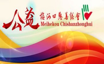 公益活动前的讲话稿6篇