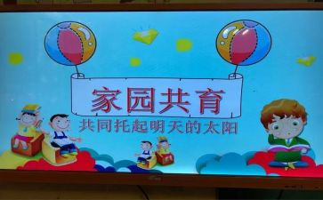 家长共育的心得模板5篇