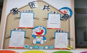 梦家园共育工作总结7篇