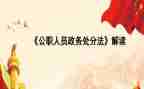 公职申请书8篇