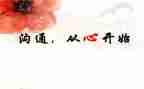 赢在沟通心得体会6篇