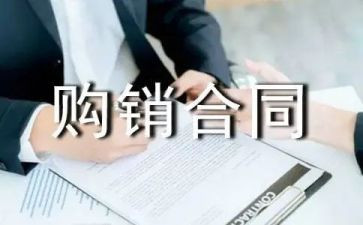 餐饮的购销合同参考7篇