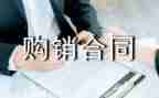 装修贷购销合同参考7篇