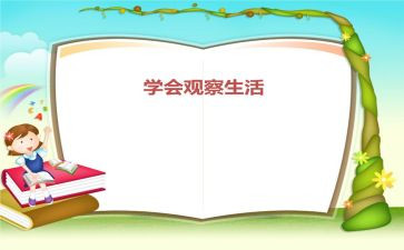 作文观察小动物400字模板8篇