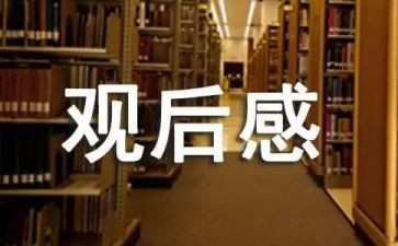 榜样6观后感7篇