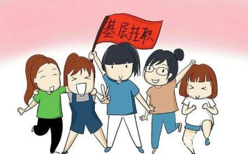 到村挂职锻炼个人总结7篇