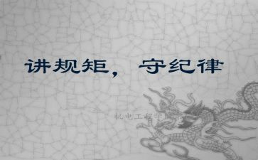 规矩演讲稿8篇
