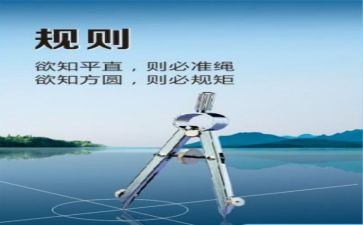 规矩方圆作文8篇