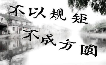 守规矩的心得体会通用6篇