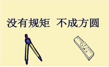 教师纪律和规矩心得体会5篇