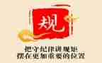 守纪律讲规矩讲话稿5篇