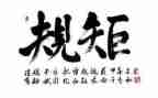 讲规矩守纪律心得7篇