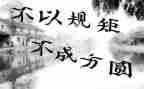 遵纪律守规矩心得体会参考7篇