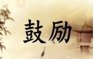 期末考试鼓励演讲稿6篇