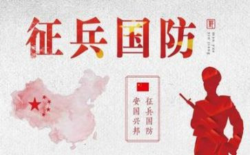 论国防的演讲稿推荐6篇