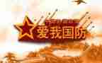 国防教育心得体会范文5篇