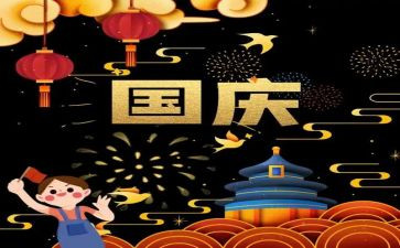关于国庆节活动的总结7篇