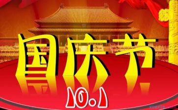 迎祖国颂国庆演讲稿8篇