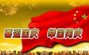 国庆工作总结精选7篇