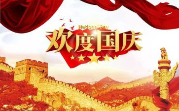 国庆主题演讲稿600字8篇