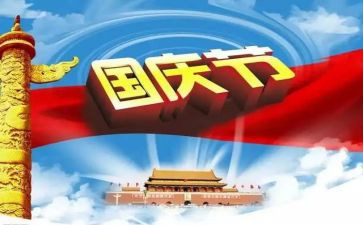 2024迎国庆活动方案模板7篇