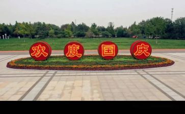 2024庆国庆活动方案优秀6篇