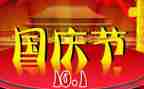 关于国庆节的原演讲稿最新8篇