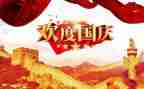 国庆相关的演讲稿7篇