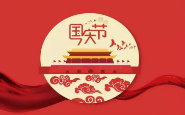 国庆节学生演讲稿模板8篇