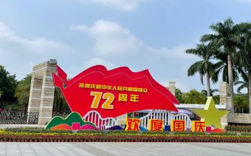 国庆节作文作文推荐8篇