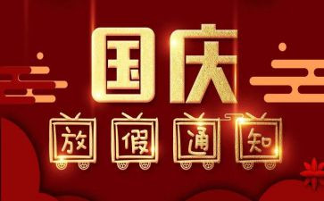 庆国庆节演讲稿400字8篇