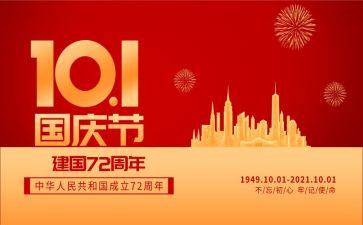幼儿园小班国庆节活动总结6篇