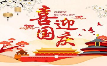 国庆节活动方案7篇