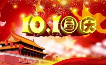 国庆节活动方案6篇