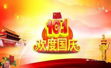 国庆节作文作文优质8篇