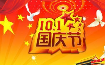 国庆节活动主题活动方案通用7篇