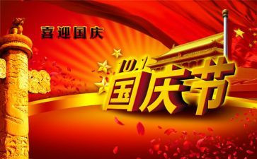 珠宝店国庆节活动方案6篇