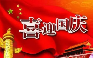 庆国庆节演讲稿通用8篇