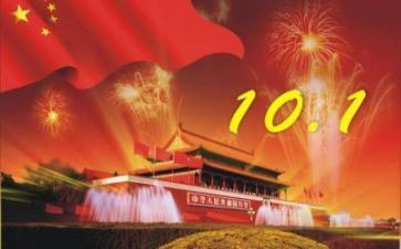 国庆节主题活动心得体会7篇