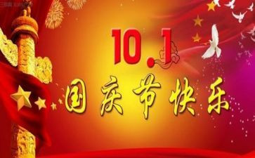 庆国庆节演讲稿模板8篇