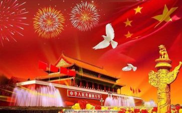 庆国庆节演讲稿优秀8篇
