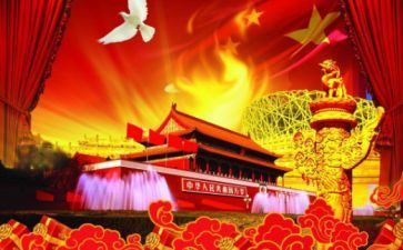 庆国庆节活动方案参考7篇