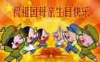 国庆节作文作文300字通用5篇
