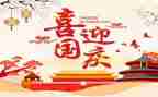 小学生国庆节讲话稿6篇