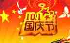 国庆节素材作文5篇