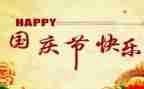 以国庆节为主题的活动方案7篇